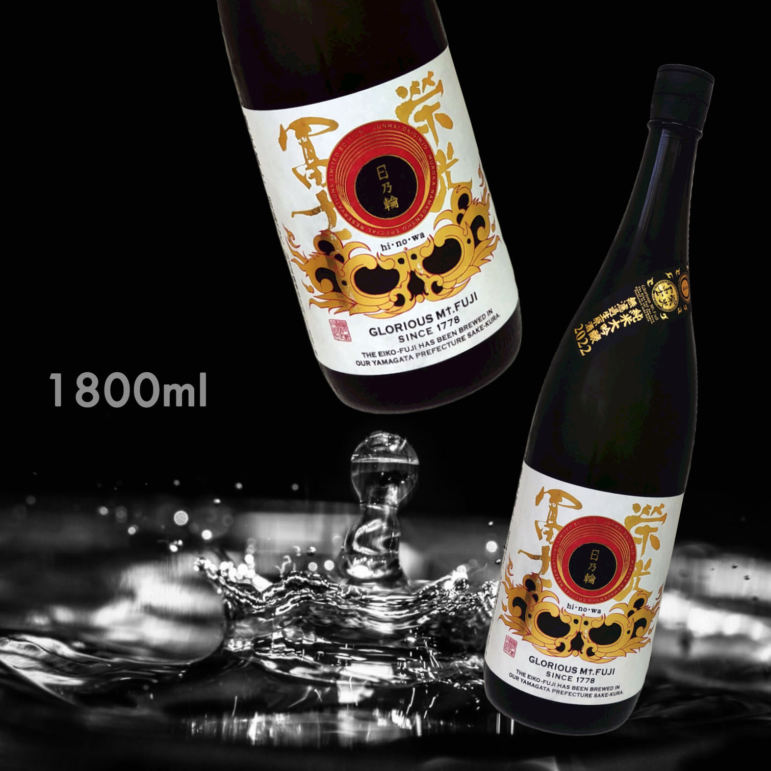 榮光富士 日乃輪 純米大吟釀 無濾過 生原酒 (1.8L) (數量超限定)