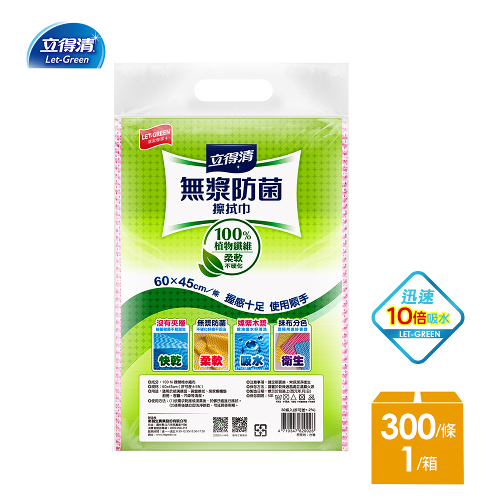 【立得清】無漿防菌抹布-10倍強力吸水 加大款(300條x1箱)