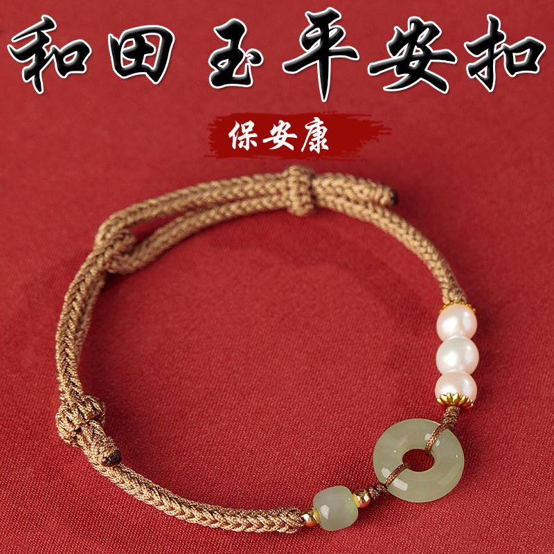 《保安康》天然和田玉珍珠手繩手鍊(二色)