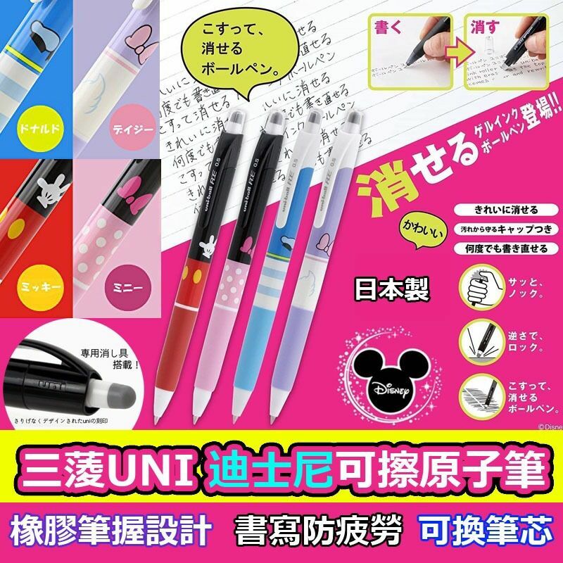 日本三蔆UNI迪士尼可擦原子筆(1盒4支)