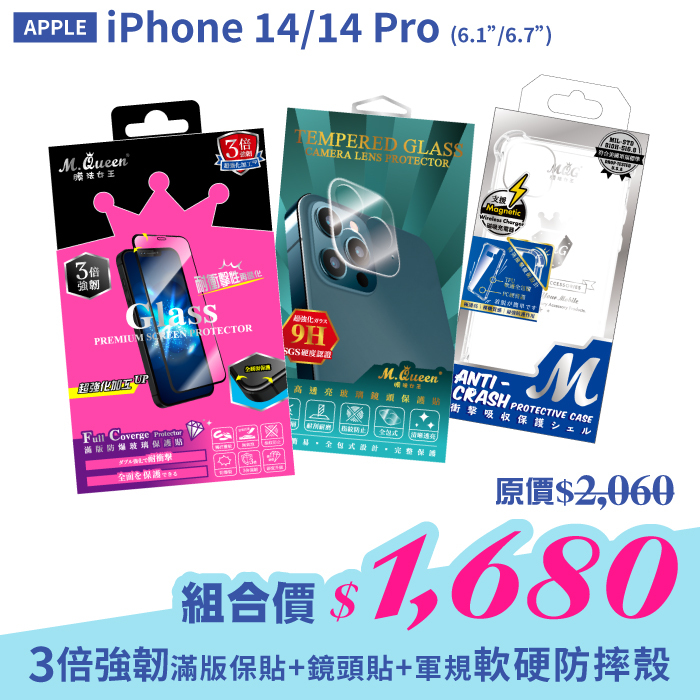 APPLE iPhone14Plus 【3倍強韌滿版防爆玻璃保護貼＋高透亮鏡頭玻璃保護貼+軍規認證軟硬防摔殼】超值組合包