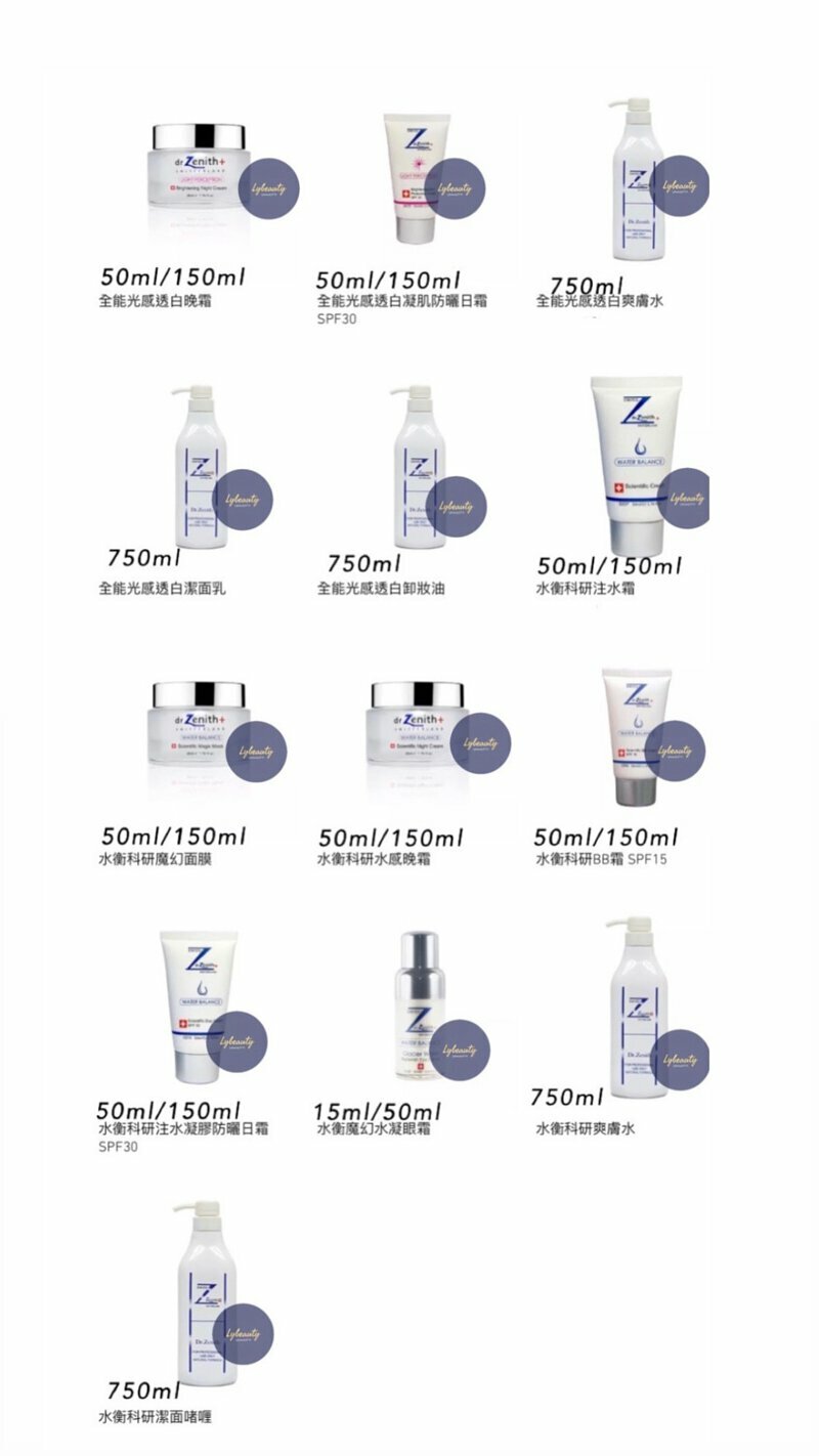 Dr. Zenith 美容院巨量裝（面霜/防曬日霜/晚霜/眼霜/面膜系列）