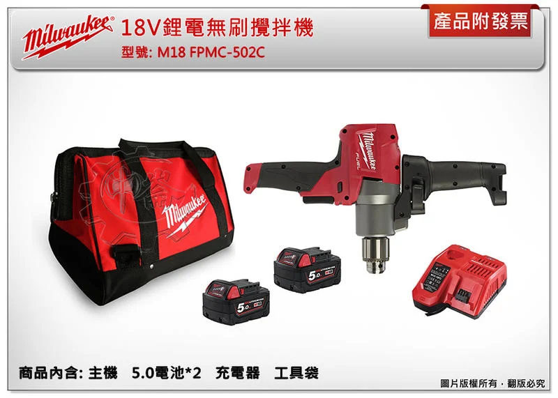 ＊中崙五金【附發票】美沃奇 18V鋰電無刷攪拌機 M18FPMC-0+選項:M18B5電池 M18 FPMC-0