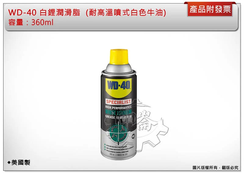 ＊中崙五金【附發票】美國製 WD-40 白鋰潤滑脂 潤滑油 潤滑劑 (耐高溫噴式白色牛油) 360ml