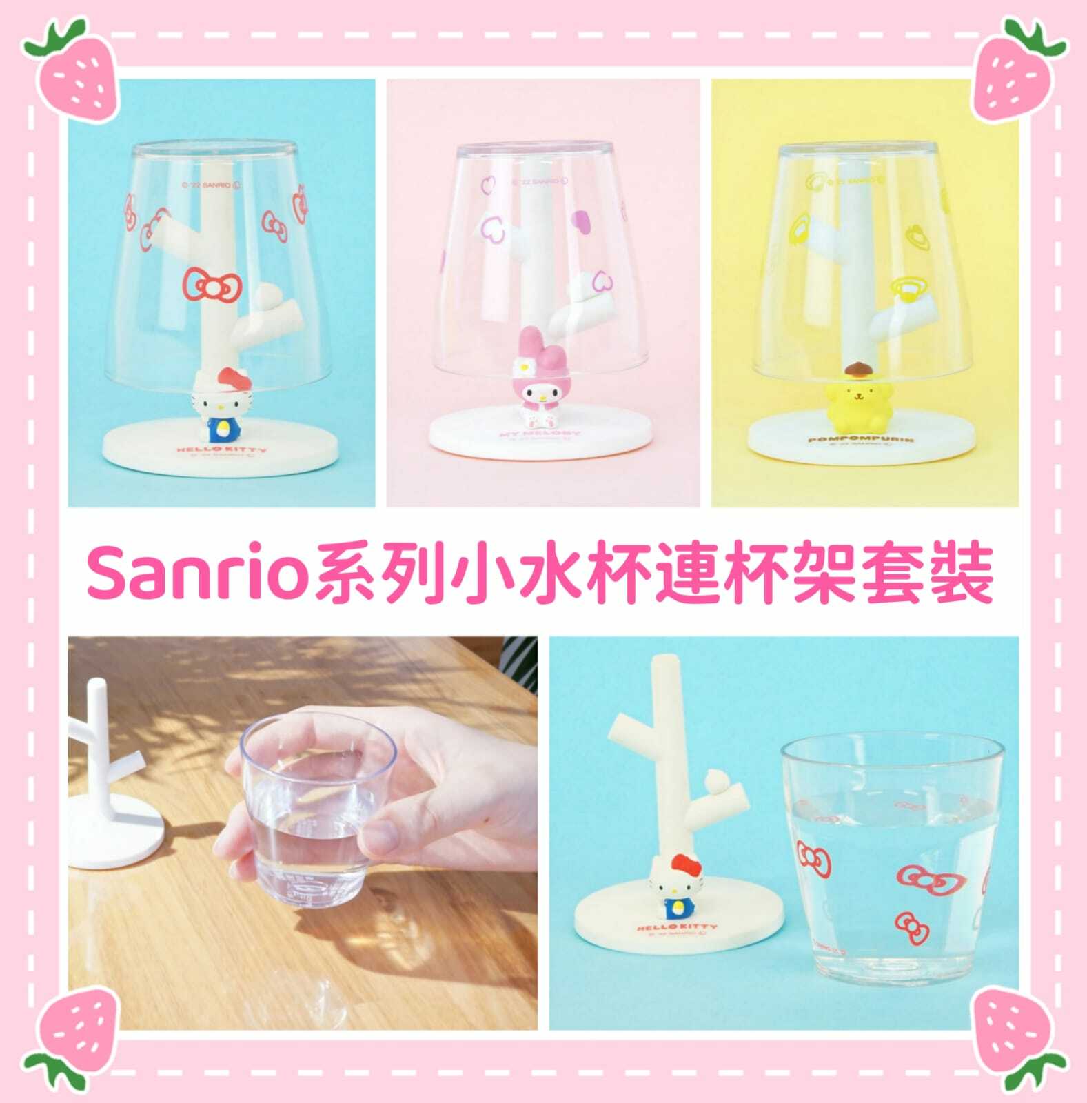 Sanrio系列小水杯連杯架套裝