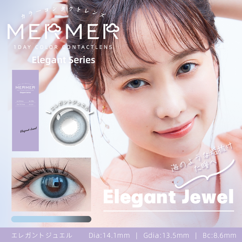 MerMer Elegant Series Color Contact Lenses 每日即棄有色隱形眼鏡(1DAY)(10片裝) Elegant Jewel