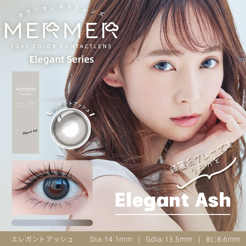 MerMer Elegant Series Color Contact Lenses 每日即棄有色隱形眼鏡(1DAY)(10片裝) Elegant Ash