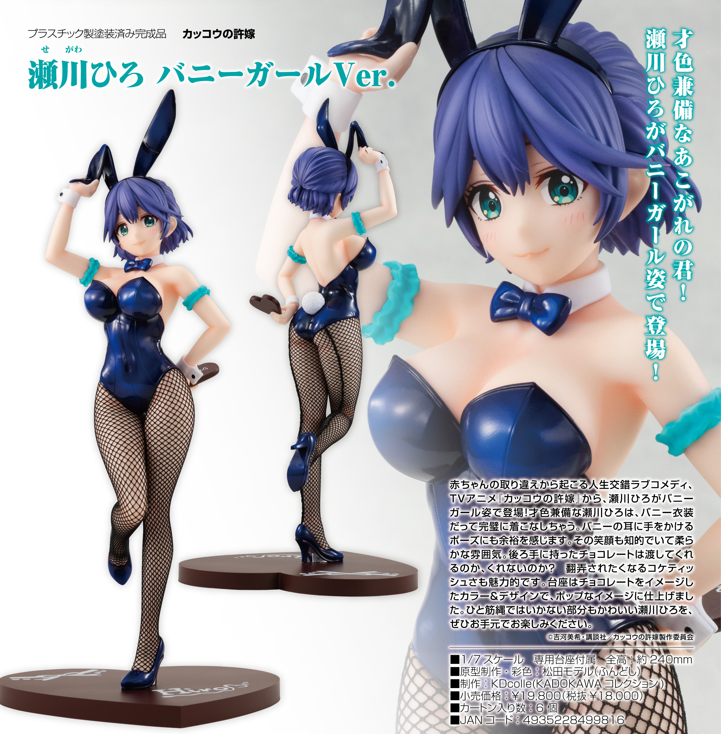 「ACG.GO」「預購」日版 角川 KDcolle 瀨川彌 兔女郎ver. 杜鵑婚約 1/7 PVC Figure