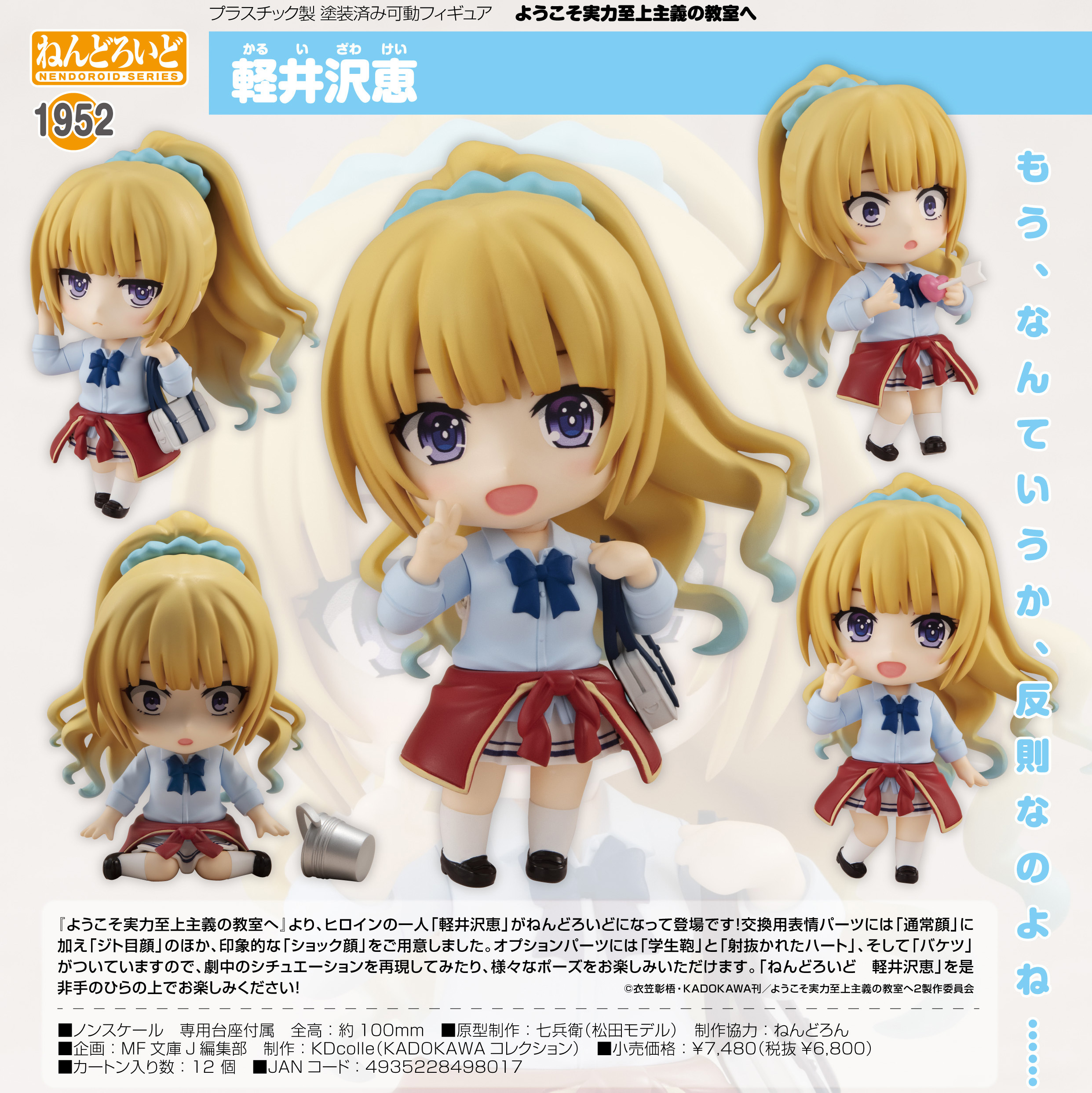 「ACG.GO」「預購」日版 黏土人 1952 輕井澤惠 歡迎來到實力至上主義的教室