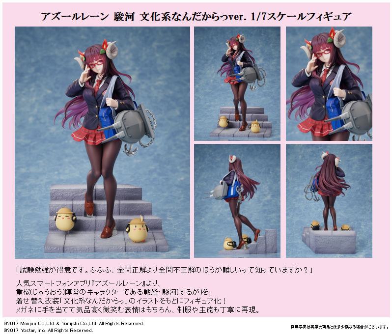 「ACG.GO」「預購」日版 FuRyu 駿河 偶遇的優等生ver. 碧藍航線 1/7 pvc figure