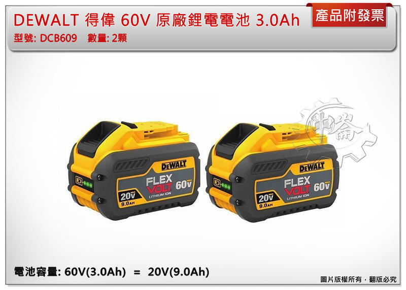 ＊中崙五金【附發票】(台灣公司貨) 得偉 60V XR 原廠超鋰電電池 3.0Ah (20V 9.0Ah) DCB609
