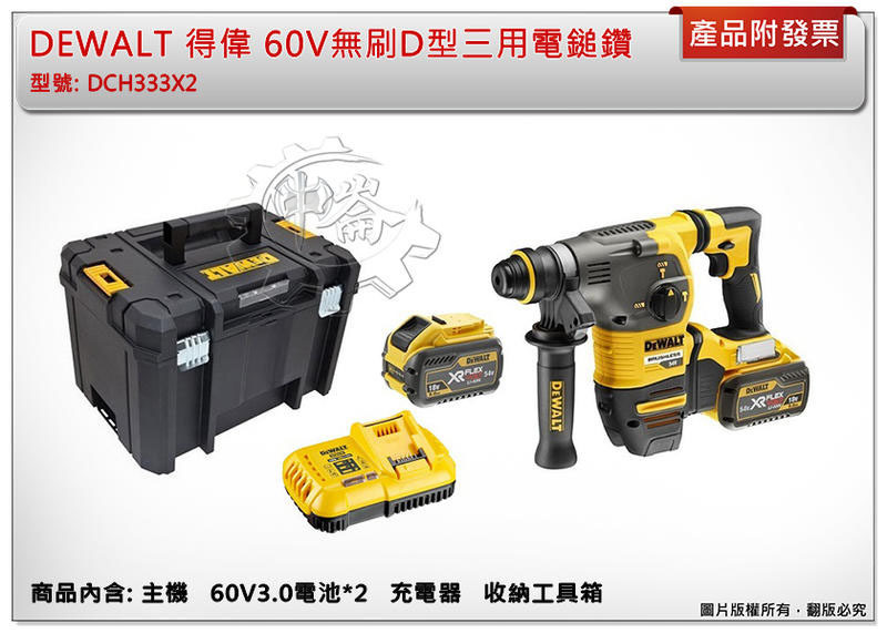 ＊中崙五金【附發票】得偉 60V無刷D型三用電鎚鑽 DCH333X2 四溝電鑽 非DCH333B