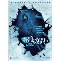 靈渡凶間 (DVD)
