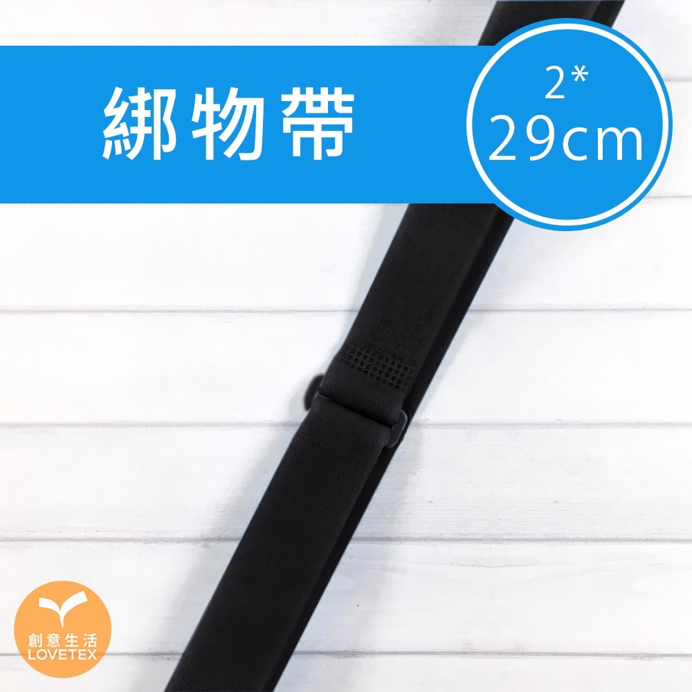 綁物帶 2*29公分 (5入/12入)