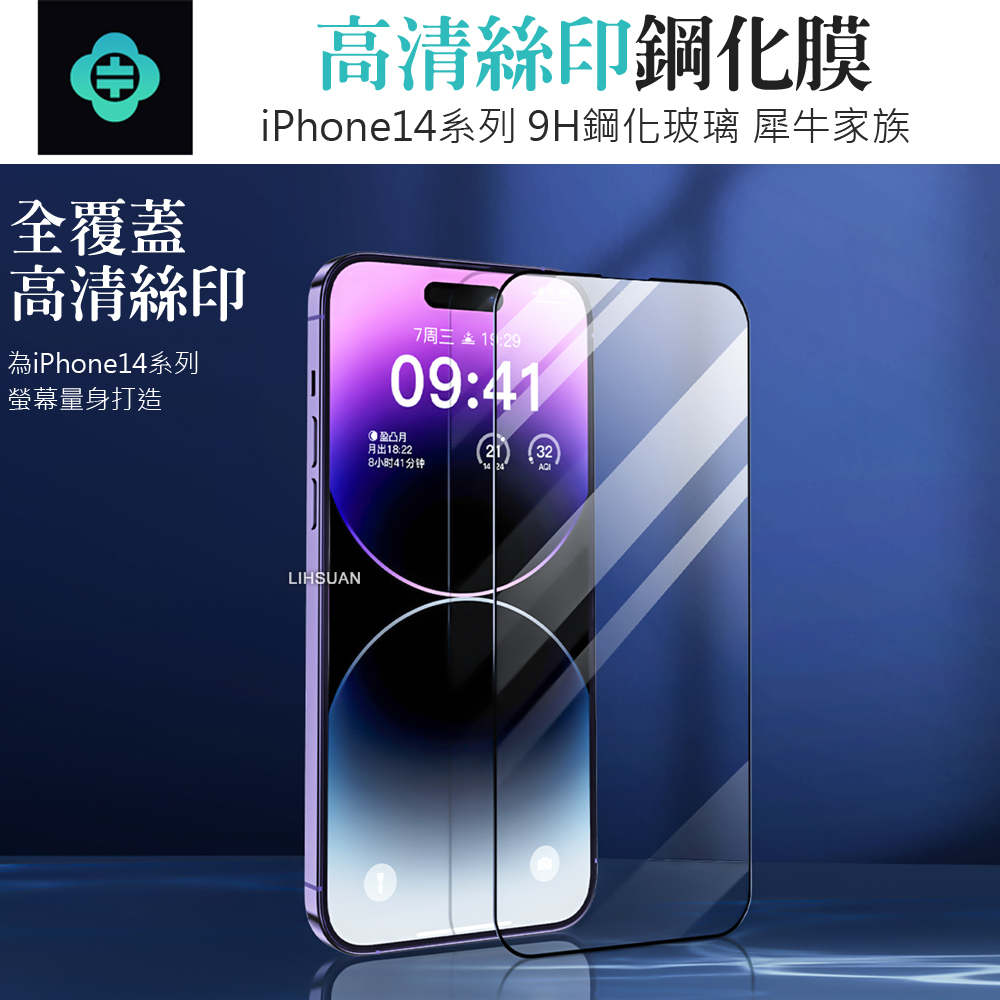 TOTU 拓途 iPhone 14/14 Plus/14 Pro/14 Pro Max 保護貼 螢幕鋼化玻璃膜 保護膜 犀牛家族