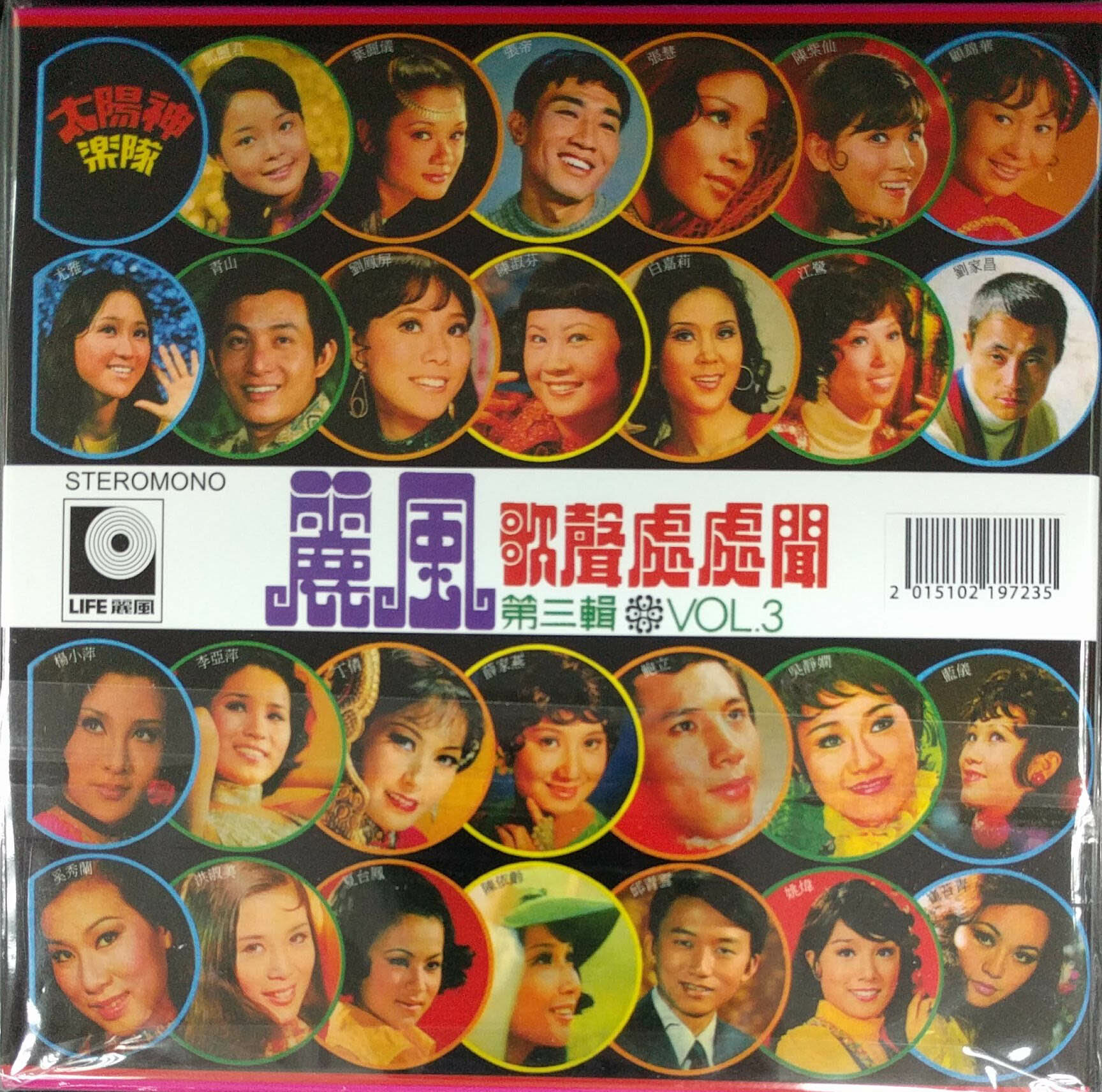 VA-麗風歌星處處聞紀念金唱片 2CD 第三輯