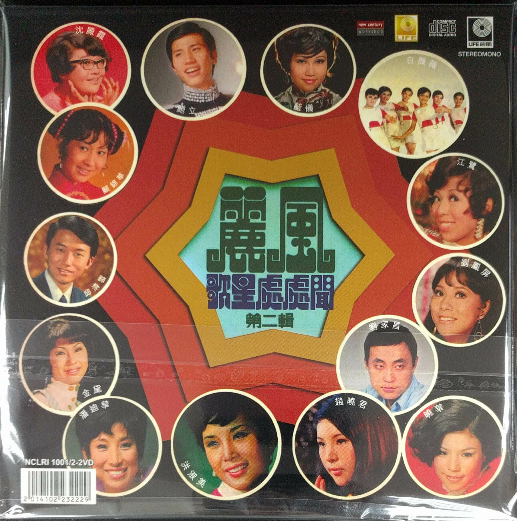 VA-麗風歌星處處聞紀念金唱片 2CD 第二輯