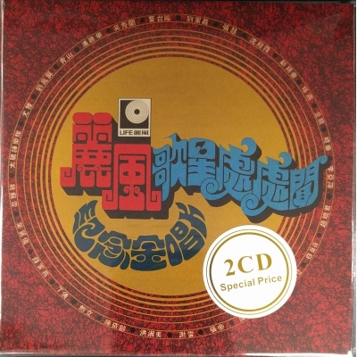 VA-麗風歌星處處聞紀念金唱片 2CD