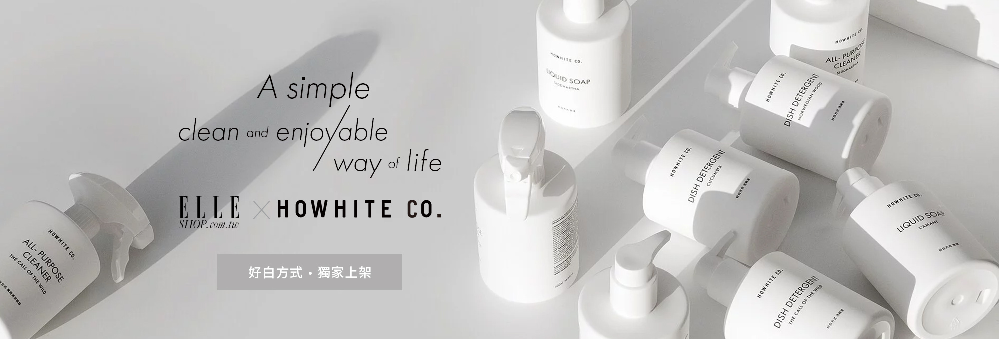 清潔用品,居家清潔,好白方式,好白商店,洗手液,清潔液,洗碗精