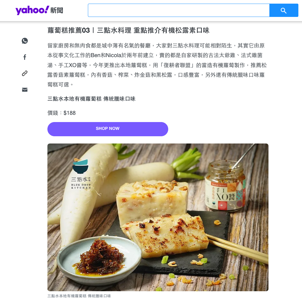 蘿蔔糕推薦03｜三點水料理 重點推介有機松露素口味