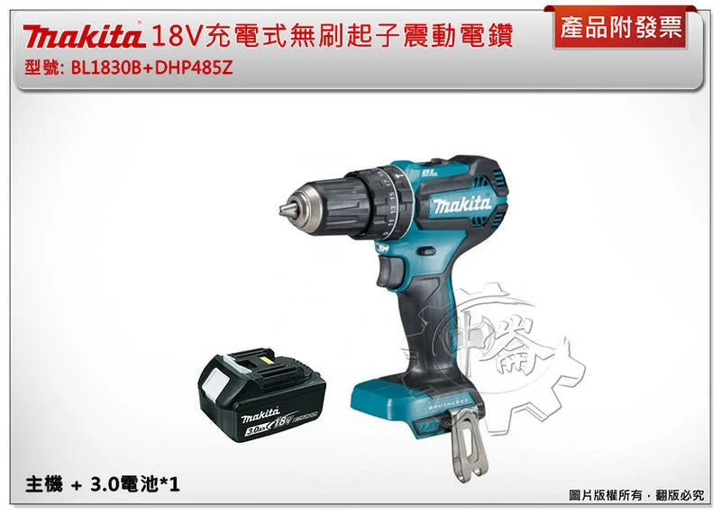 ＊中崙五金【附發票】牧田 18V充電式無刷起子震動電鑽 DHP485Z DHP485RFE DHP485