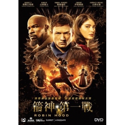 箭神．第一戰 (DVD)