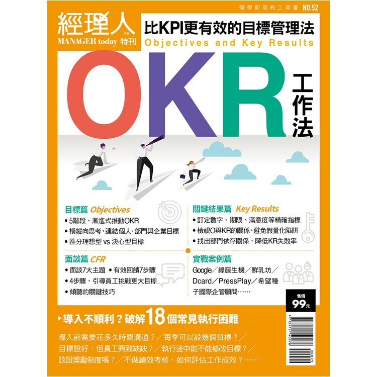 經理人特刊-OKR工作法