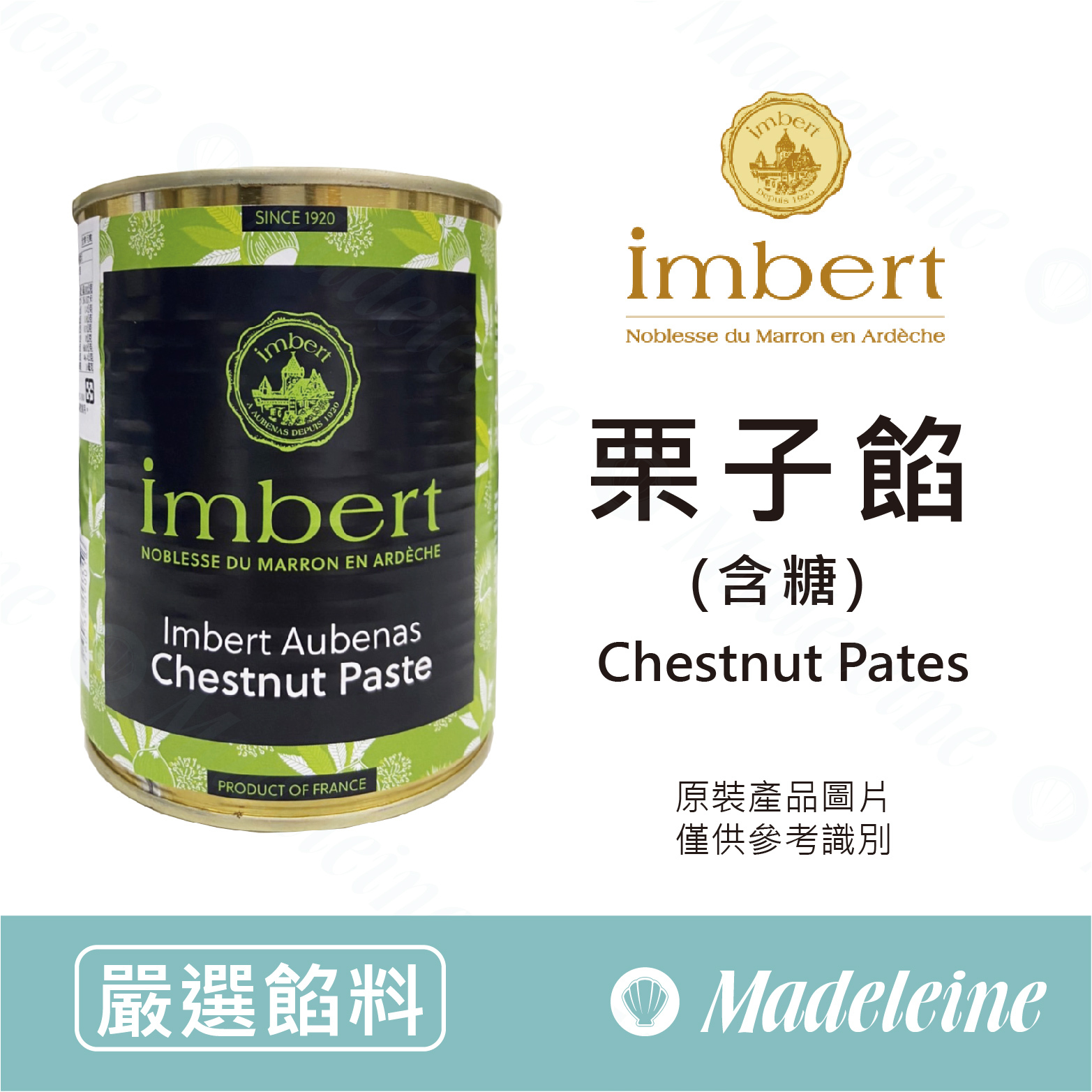 [ 嚴選餡料 ]法國安貝 栗子餡(有糖) 原裝1kg