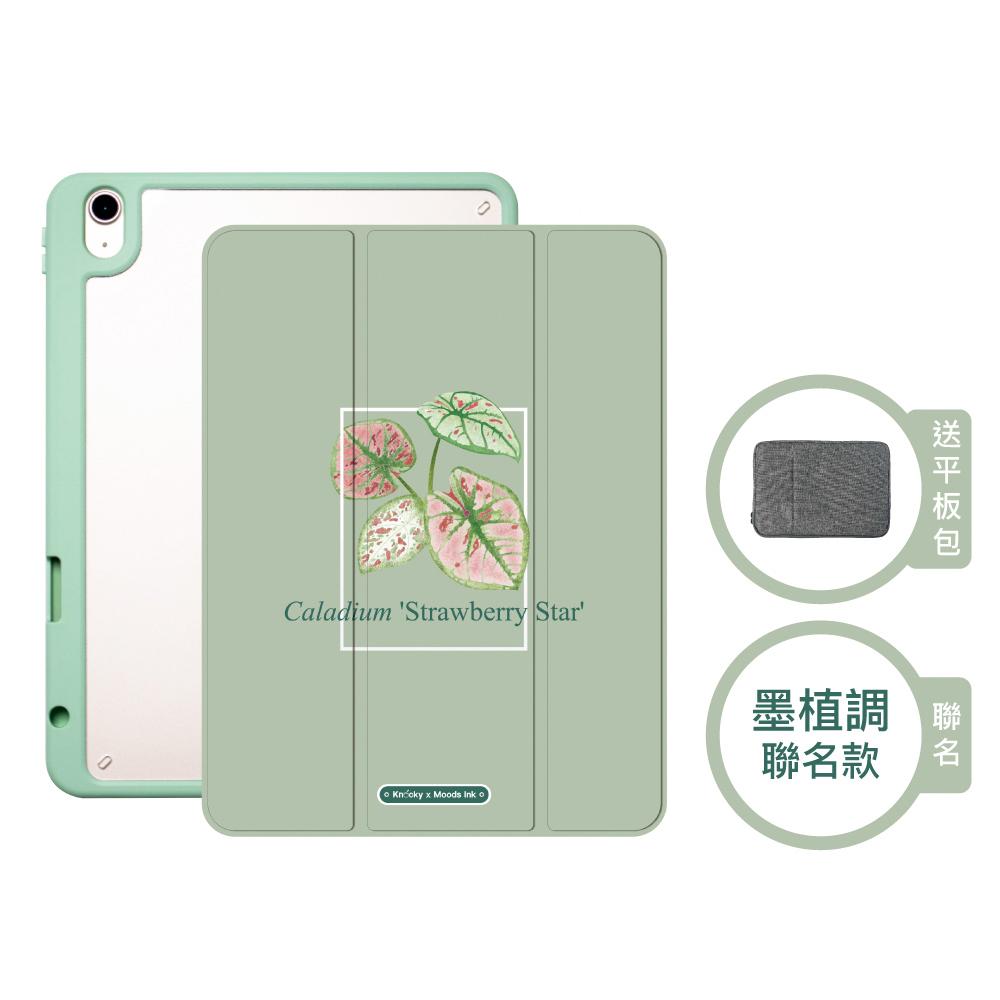 【Knocky x 墨植調】『草莓之星彩葉芋』iPad 平板保護殼 (三折式/硬底軟邊/右側筆槽)