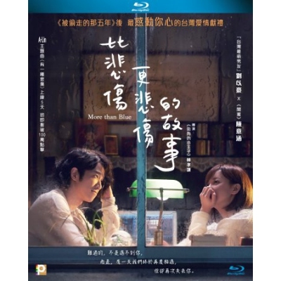 比悲傷更悲傷的故事 (BD)