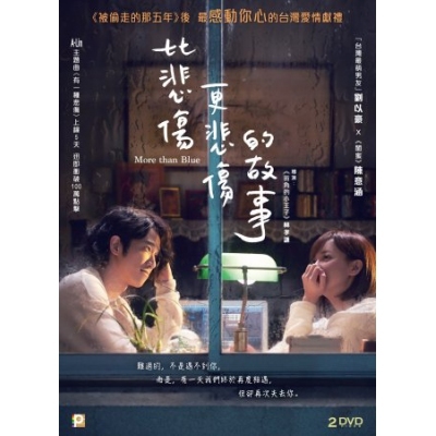 比悲傷更悲傷的故事 (2DVD)