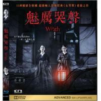 魅厲哭聲 (BD)