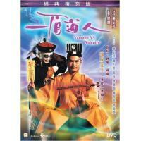 一眉道人 (DVD)