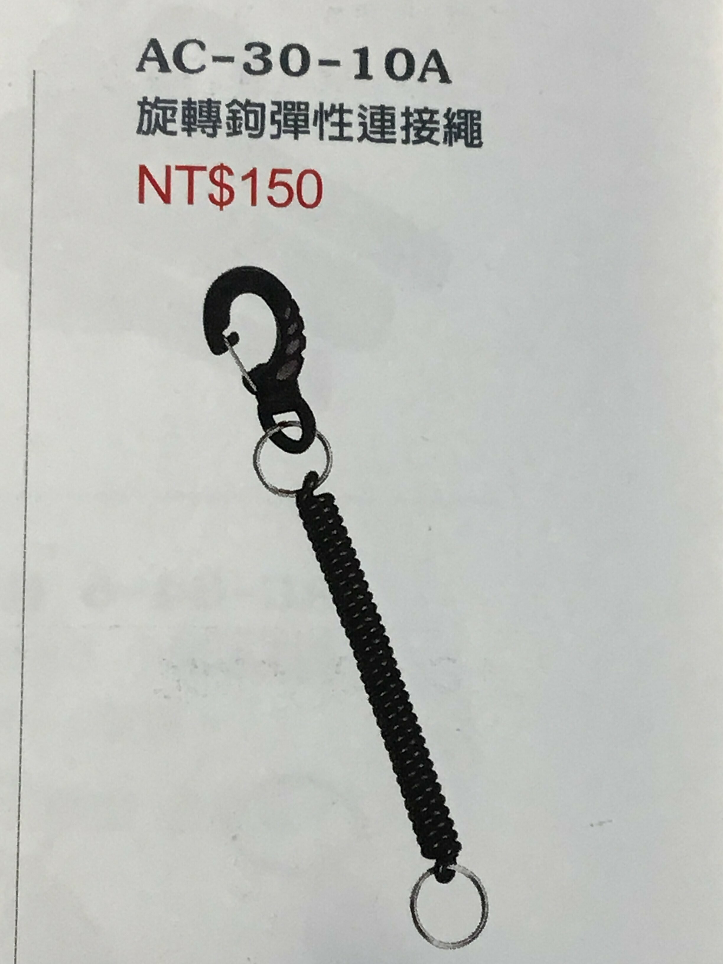 Problue 旋轉鉤彈性連接繩 Q扣 $230