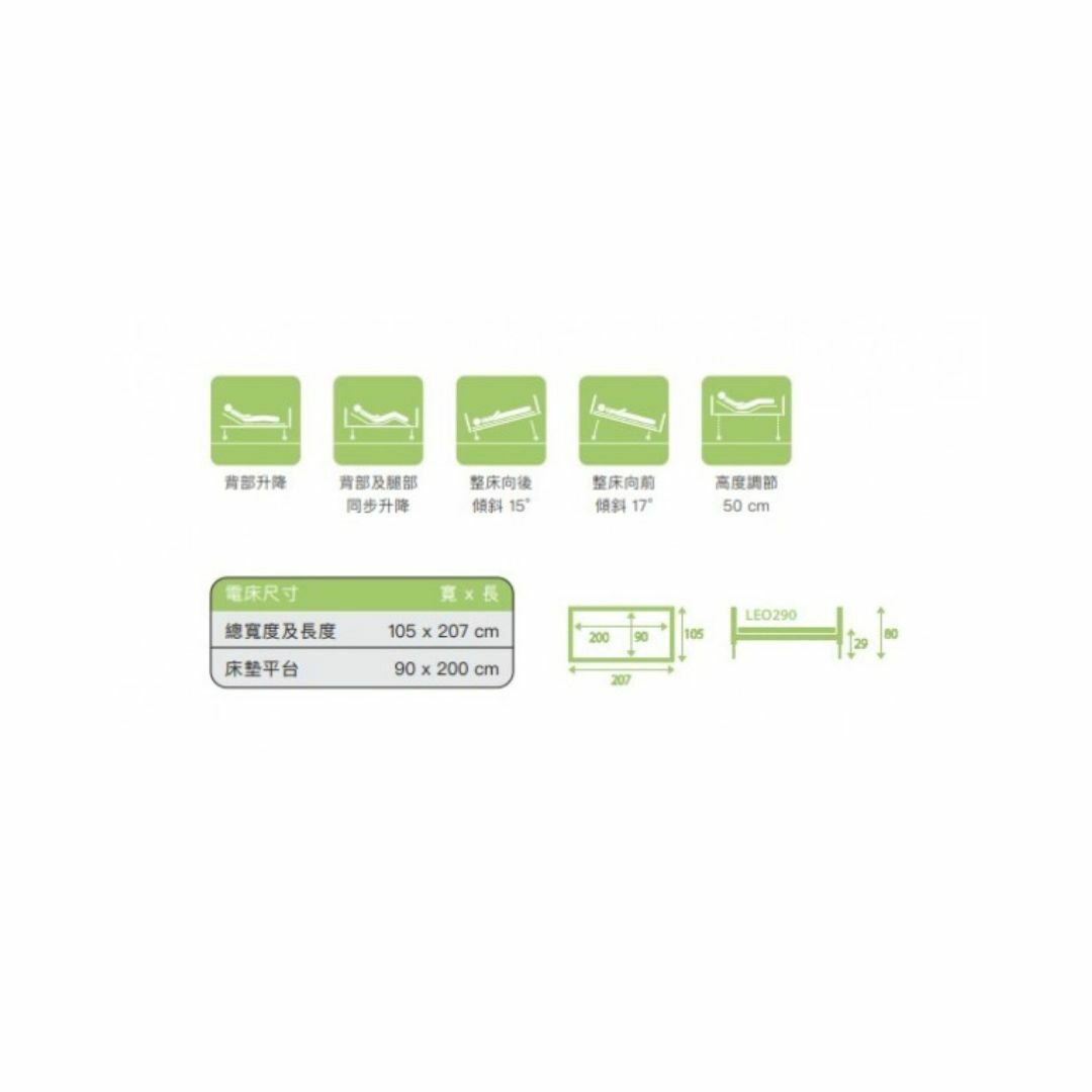 Reha-Bed - Leo-L03電動護理床