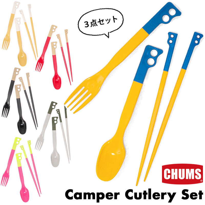 Chums　Camper　Cutlery　Set餐具套裝