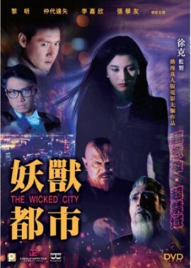 妖獸都市 (DVD)