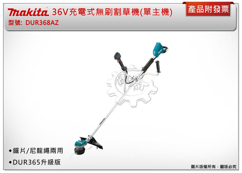 ＊中崙五金【附發票】牧田 36V充電式無刷割草機 DUR368AZ DUR368APG2 DC18RD BL1860B