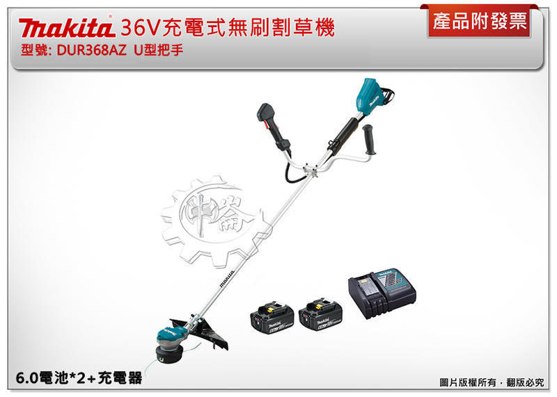 ＊中崙五金【附發票】牧田 36V充電式無刷割草機 DUR368AZ DUR368APG2 DC18RD BL1860B