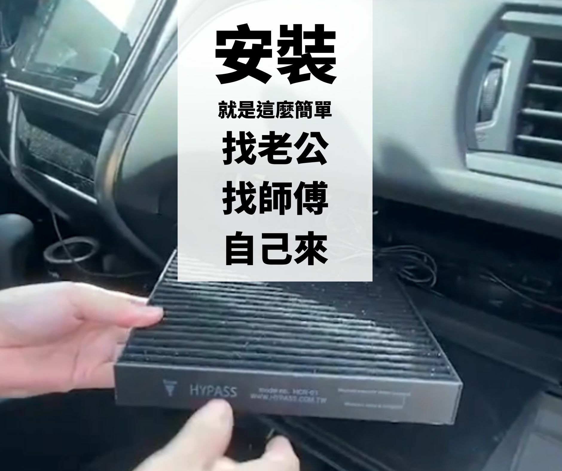 車用冷氣濾網,車用抗菌冷氣濾網,車用抗冠狀病毒冷氣濾網HYPASS,海帕斯,防疫抗菌,抗冠狀病毒,TOYOTA,FORD,MAZDA,VOLVO,HONDA