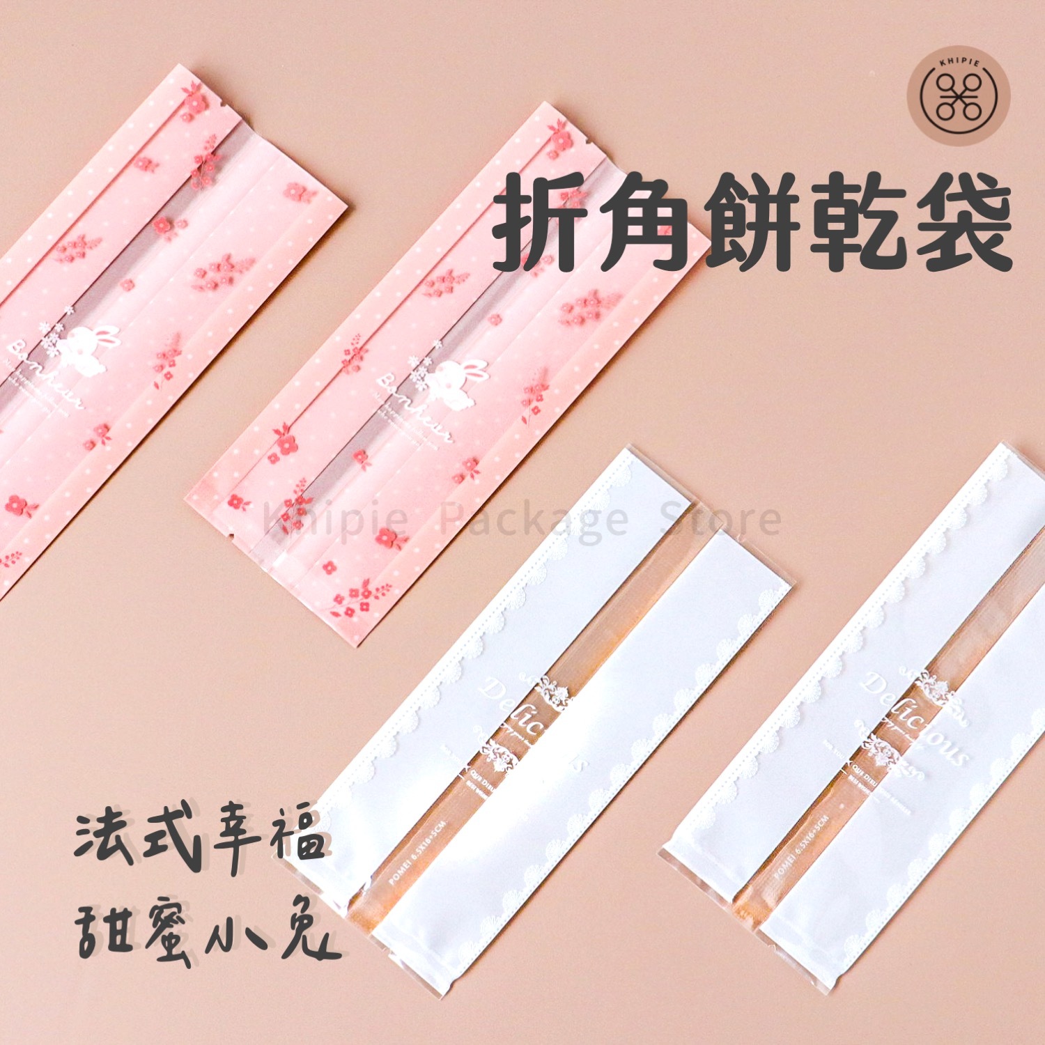 KPET折角袋｜甜蜜小兔｜6.5*16+5cm