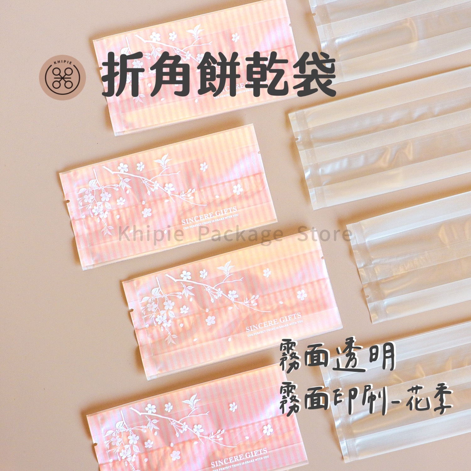 折角餅乾袋｜霧面透明｜6.5*12.7+2.7cm