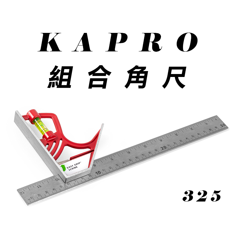 KAPRO 325 組合角尺