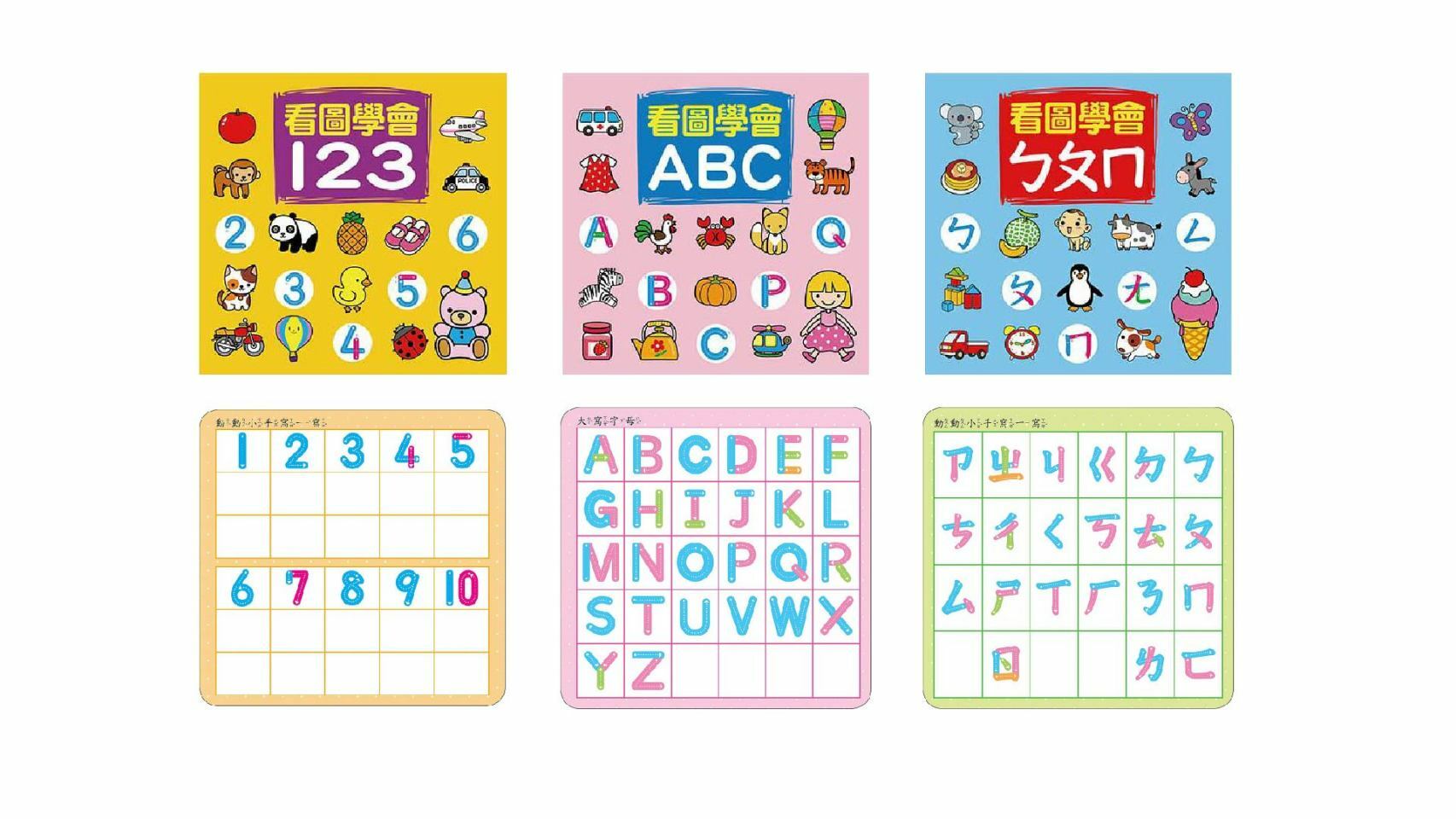 學習圖典：幼兒學習圖典寶盒(3冊+3擦寫板)