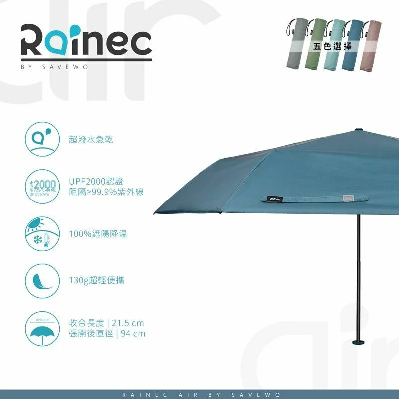 Rainec Air BY SAVEWO 超輕不透光潑水摺傘 (Night Sea 夜海)