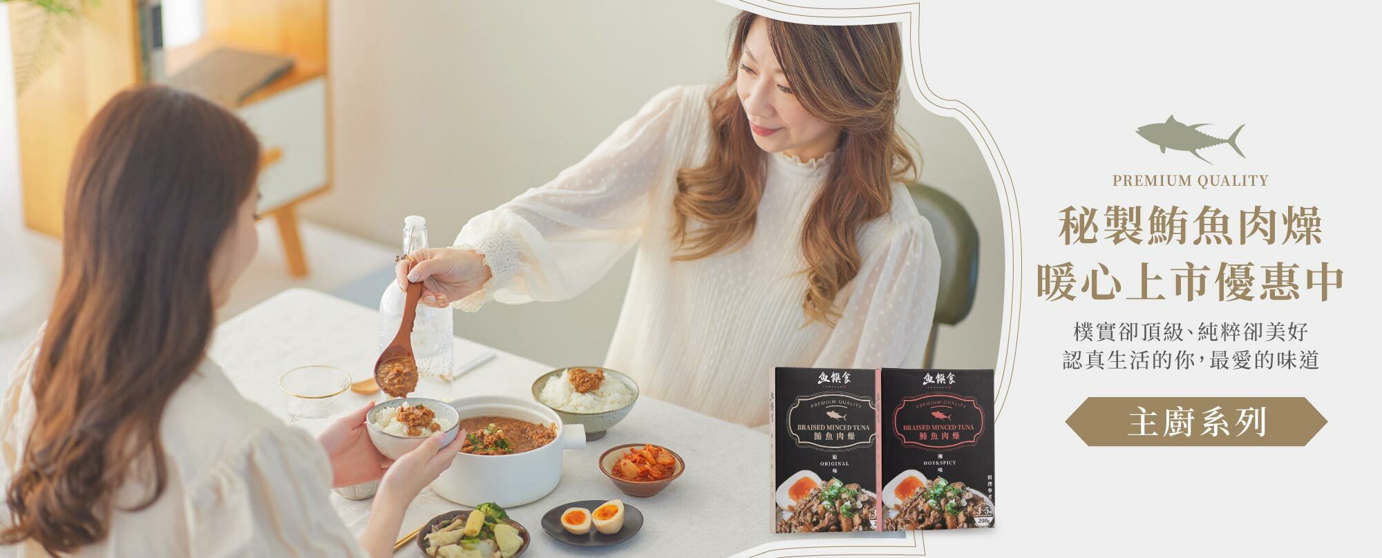 魚饌食秘製鮪魚肉燥