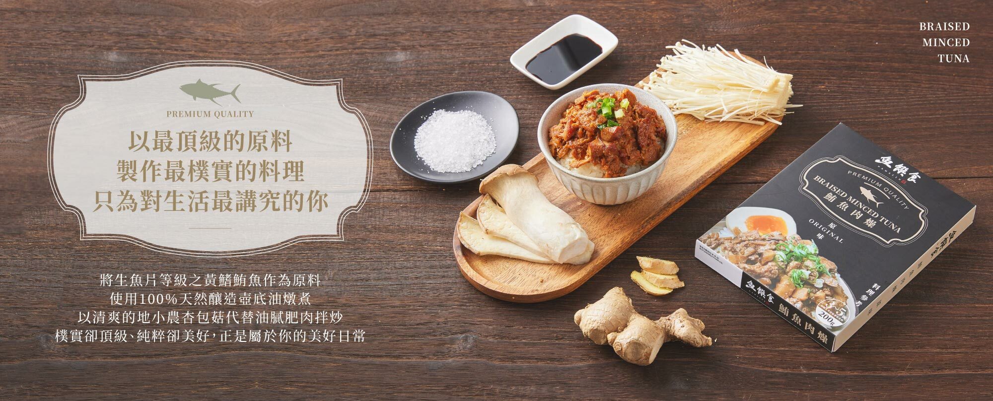 魚饌食鮪魚肉燥