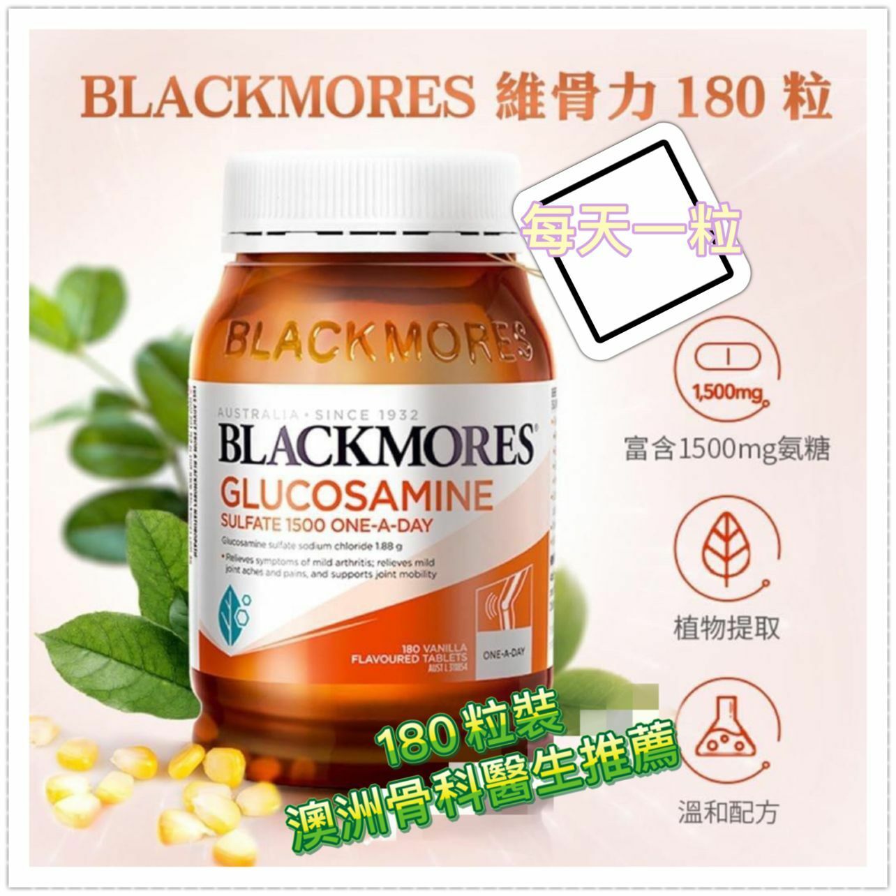 澳洲Blackmores維骨力關節靈180粒