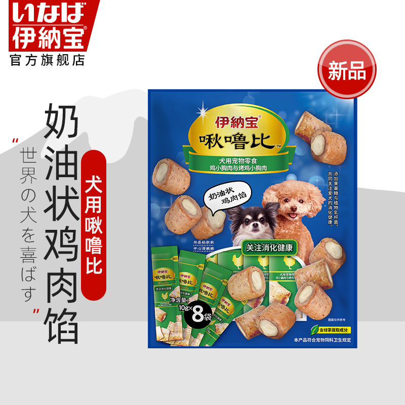 INABA伊纳宝 奶油夹心肉泥鸡块 10gram*8条装