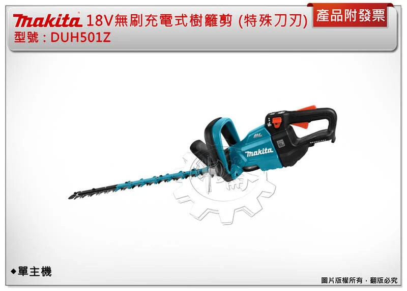＊中崙五金【附發票】牧田 18V無刷充電式樹籬剪500mm (特殊刀刃) DUH501Z DUH501 選項BL1860